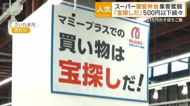手頃な商品を探し出す楽しさを演出
