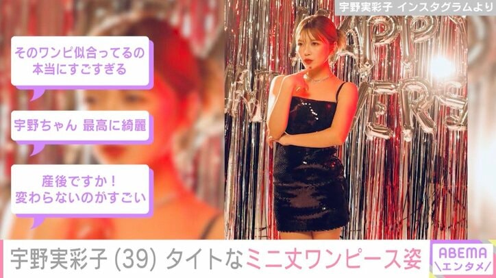 宇野実彩子 Instagramより