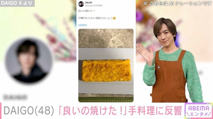 DAIGO Xより