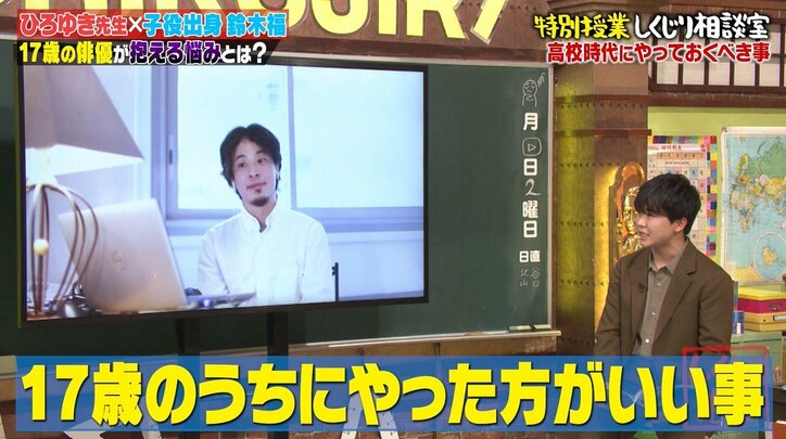 受験or仕事？鈴木福、ひろゆきにガチ進路相談 「17歳のうちにやった方がいいこと」に納得の声