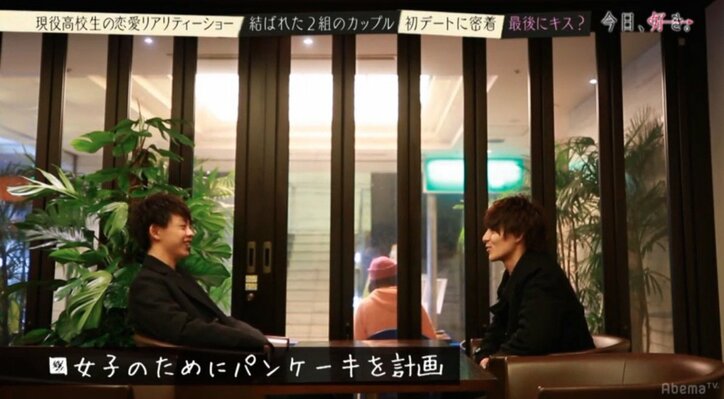 高校生恋愛リアリティショー『今日、好きになりました』　成立カップルのWデートに密着