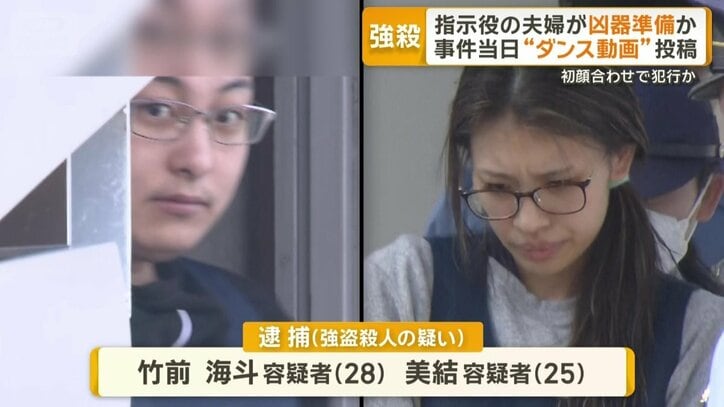 竹前海斗容疑者（28）と美結容疑者（25）