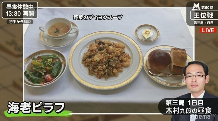 【画像】豊島将之王位は松花堂弁当、木村一基九段は海老ピラフ