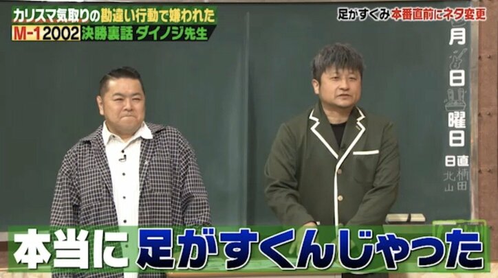 ダイノジ大谷、松本人志にビビりM-1ネタを変更 極度の緊張からネタ飛ばす