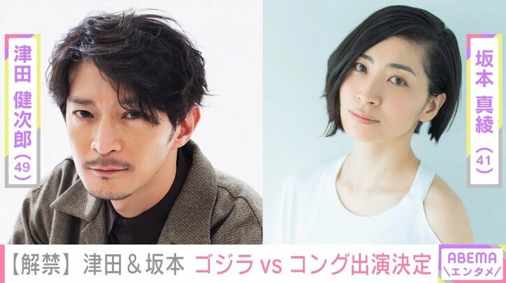 田中圭「頑張って声を“おっさん”に」 『ゴジラvsコング』吹き替え版に芦田愛菜ら豪華キャスト集結