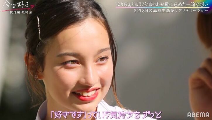 大人っぽすぎる高1女子「目を見て…」大胆過ぎるアプローチにノンスタ井上＆Nikiも絶賛「すごい！」「度胸ある」『今日好き』秋月編最終回