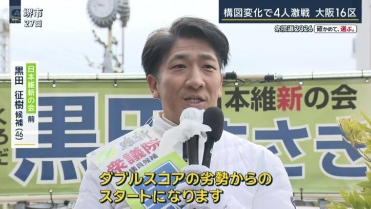 日本維新の会・前　黒田征樹候補