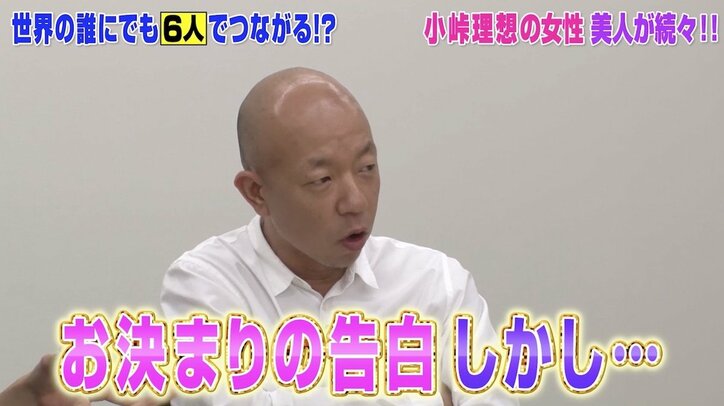 バイきんぐ小峠、理想の女性“眞鍋かをり”を絶賛するも「元カノの残像が…」