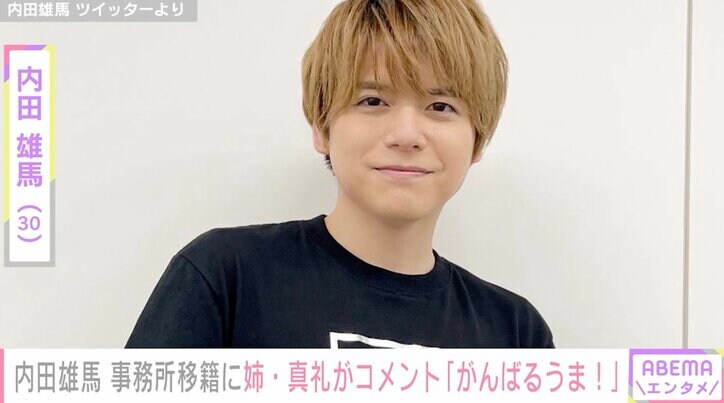 声優・内田雄馬が事務所移籍 姉・真礼がコメント「がんばるうま！」