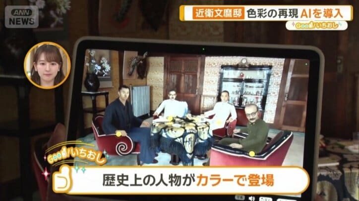 歴史上の人物がカラーで登場