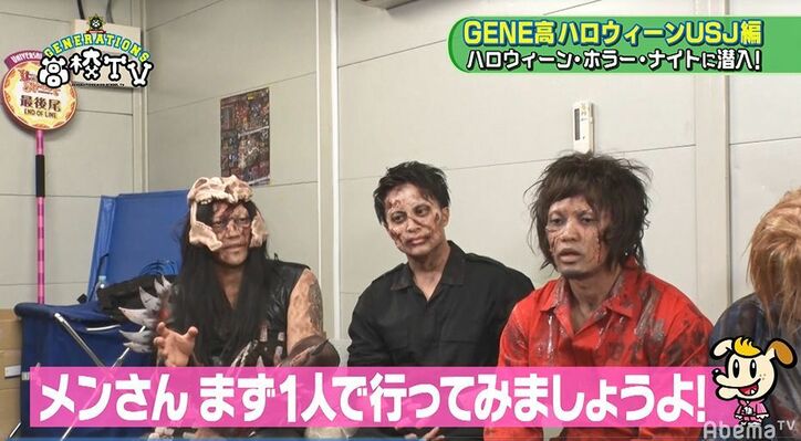 メンディー、スタッフに懇願「本当にダメ?」GENERATIONSがゾンビメイクで潜入するもまさかの結果に…