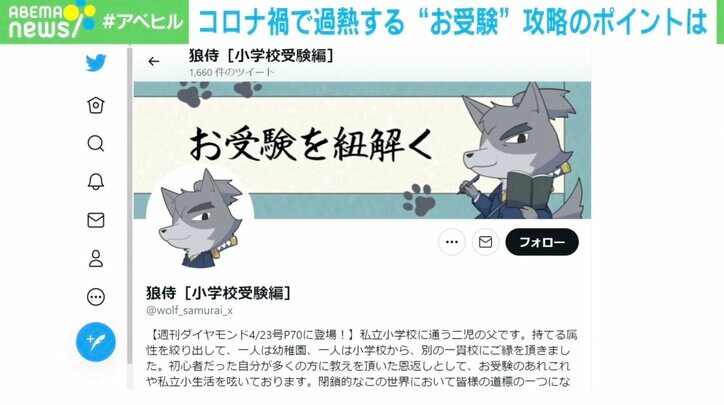 “小学校受験”過熱の背景にコロナによるワーママ参入!? 子供のポテンシャルを引き出すには