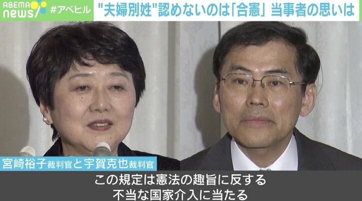 「時代が進んでいない」最高裁“夫婦別姓”認めない判決に当事者が訴え