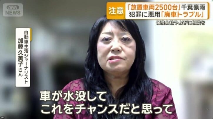 自動車生活ジャーナリスト　加藤久美子さん