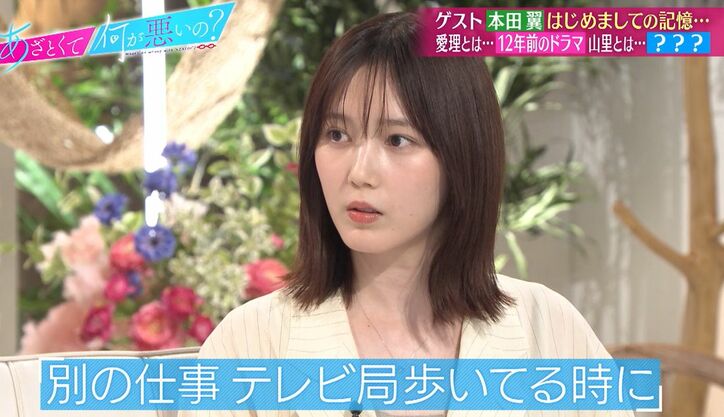 山里亮太、本田翼との衝撃的な初対面明かす