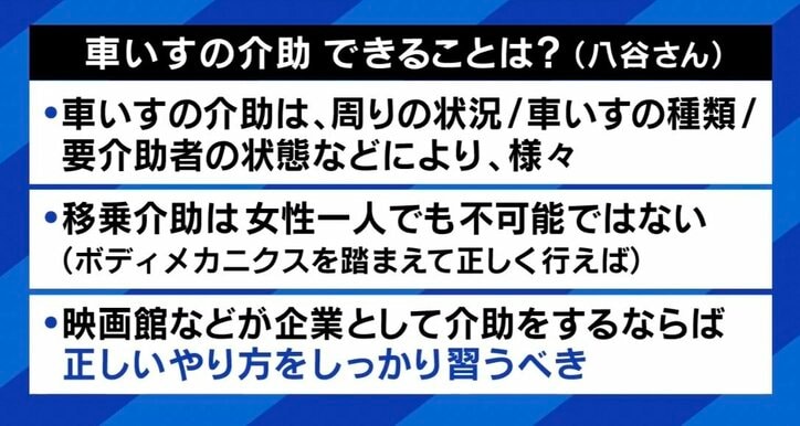 【写真・画像】車いす利用者の“映画館の対応”めぐる投稿が議論に 「SNSで向けられる声は世の中と全く違うもの」過去に批判受けた当事者と考える“会話と手助け” 8枚目