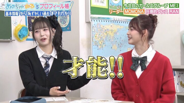 【写真・画像】ME:I・RANの腹筋をあのちゃんがチェック MOMONA「チョコレートみたい」　2枚目