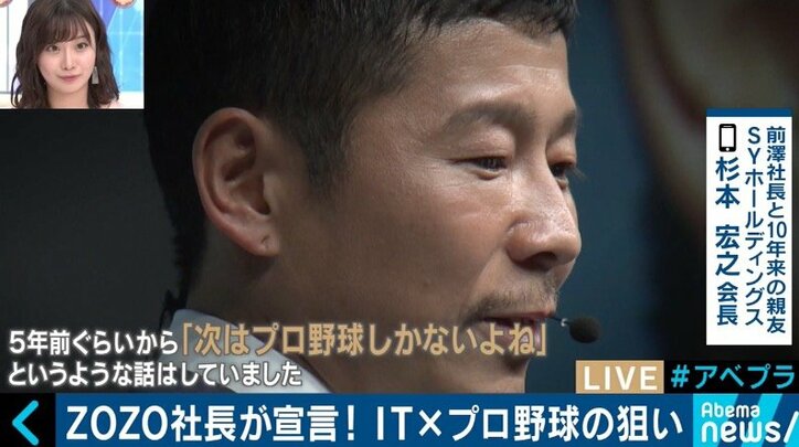 企業にも球界にも大きなメリット ZOZO前澤氏の球界進出発言を元ソフトバンクホークス取締役と元ライブドア球団GMが斬る