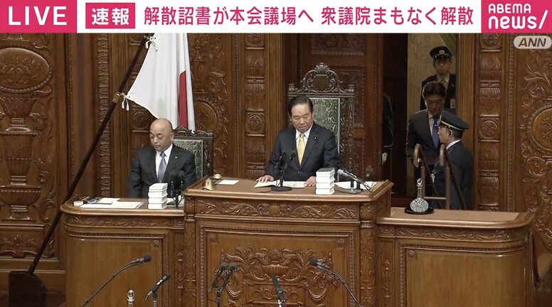 衆議院、60年ぶりに通常国会初日で解散 1月27日公示・2月8日投開票へ 解散から投開票までわずか16日間、戦後最短の“超短期決戦”