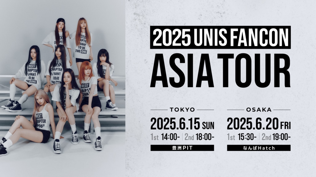 グローバルガールズグループ・UNIS初のアジアツアー『2025 UNIS FANCON ASIA TOUR』開催決定 チケット販売中