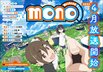 mono