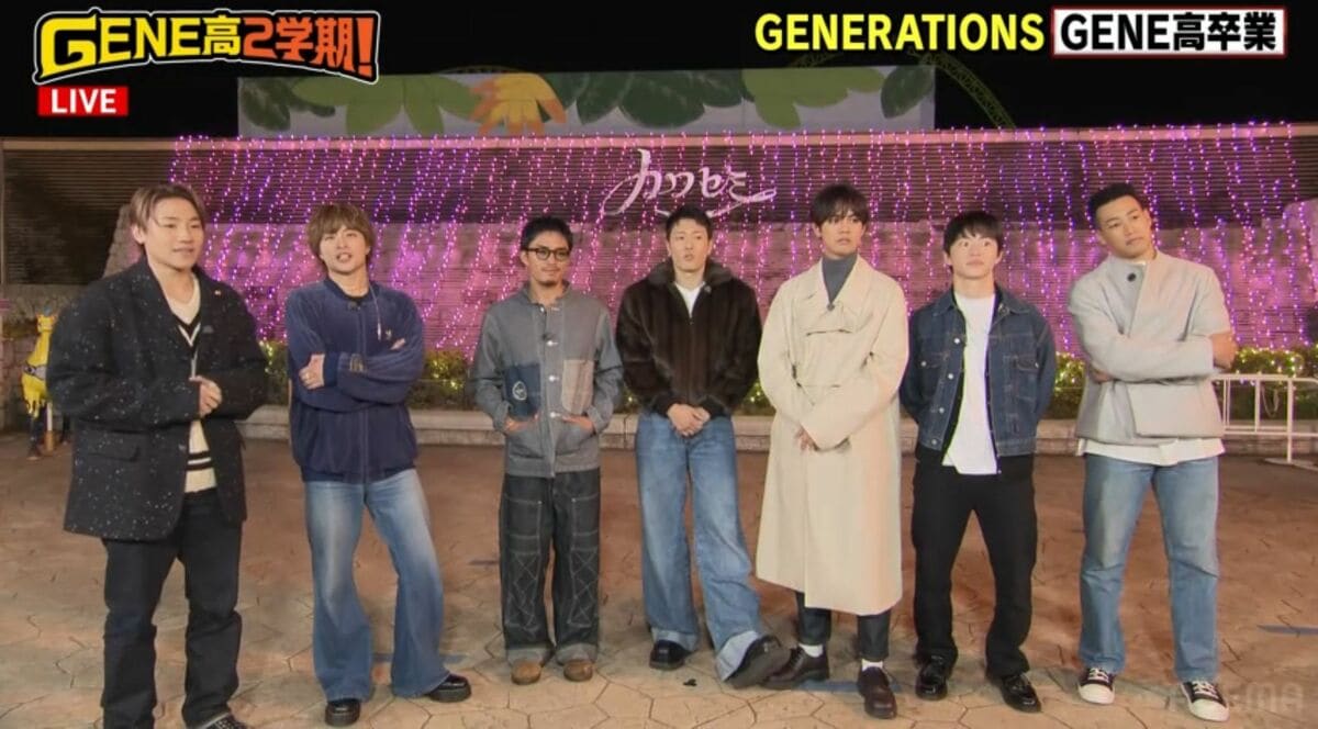 GENERATIONS高校TV』7年間の放送に来年3月で幕、メンバーが感慨