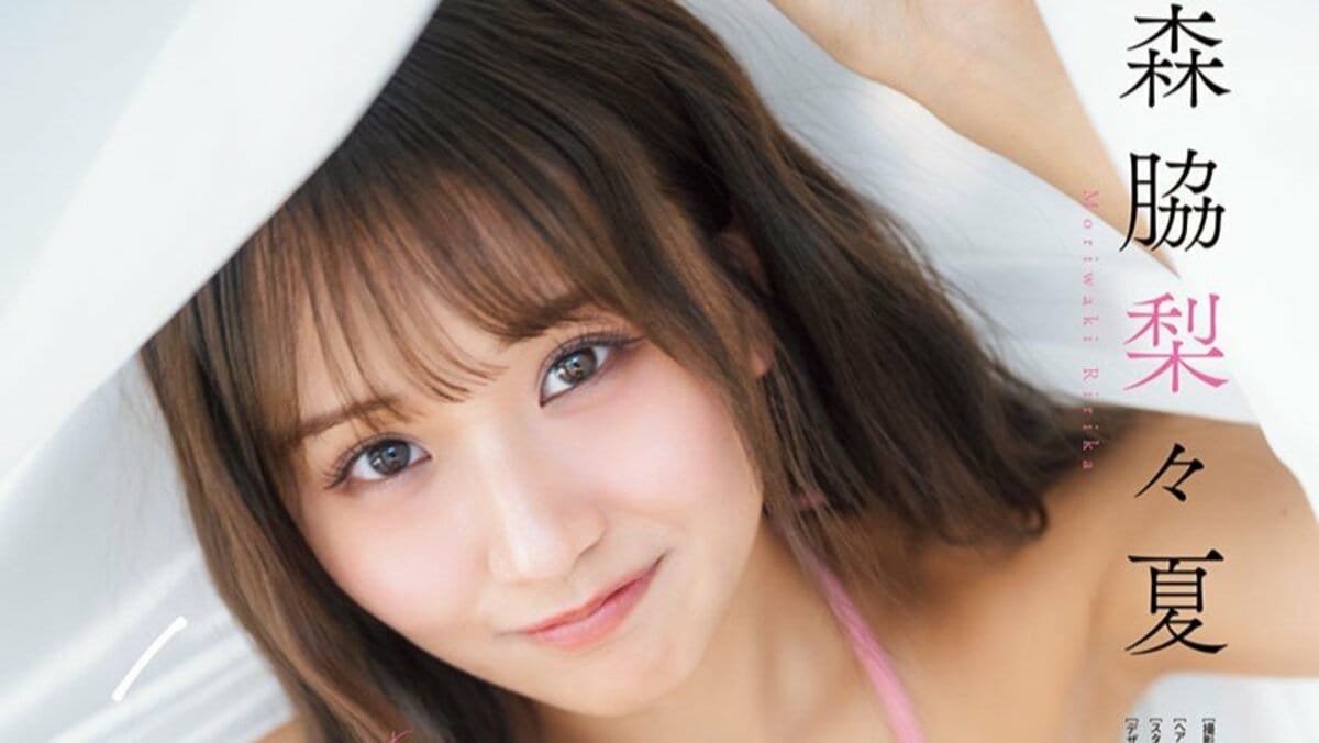 ヤングチャンピオン 森脇梨々夏 直筆サイン入り 森脇梨々夏 ヤング