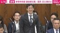 維新議員「役職については、ふふふふふ。私まだ入って間もない…あはは」 国民・足立議員「維新の会のことなんてもうどうでもいい」 副首都法案めぐるX投稿が国会で物議→ヤジ飛ぶ事態に