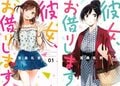 『彼女、お借りします』海を越えて大反響！中国最大規模エンタメサービス「bilibili」1位獲得