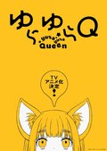Manga „Yurayura Q“ aus dem Magazin „The Hana to Yume“ wird als TV-Anime adaptiert! Teaser-Visuell mit dem Füchschen Kyuko veröffentlicht