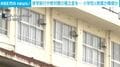 修学旅行や教材費の積立金を… 小学校元教頭が横領か