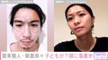 「めちゃめちゃ尊い」賀来賢人＆榮倉奈々、顔に落書きされた写真を投稿 ファンから「この家族好きすぎる」の声