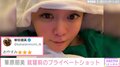 華原朋美、就寝直前のプライベートショットに「可愛すぎて眠れなくなる」「めちゃくちゃ痩せていますね!!」と反響
