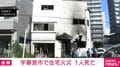 宇都宮市で住宅火災 1人死亡