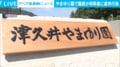 やまゆり園で職員が利用者に虐待行為