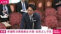 小泉大臣「世界各国でこんなに毎日、国会で答える防衛大臣はいない」共産議員の「トマホーク購入はアメリカの言い値」「数字も明示していない」追及に反論