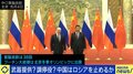 “親中”ウクライナと“パートナー”ロシアの板挟みに揺れる中国…3期目を狙う習近平主席の胸中は