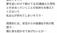 福山智可子『夢を追い続ける三十路について』