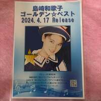 ハイヒールモモコ『島崎和歌子ちゃんからのプレゼント』