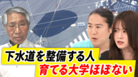 【映像】全国で深刻すぎる老朽化 水道インフラの未来「地球30周分」の整備は絶望的？