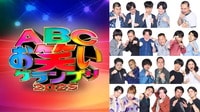 第46回ABCお笑いグランプリ2025