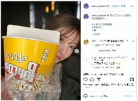 生見愛瑠のポップコーンからのチラ見せショットに「顔小さい」「めるるマジかわ」の声