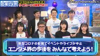 カンニング竹山の土曜The NIGHT～コロナ騒動、エンタメ被害の実態～