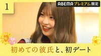 【プレミアム限定】前編:朝顔編成立カップルデート