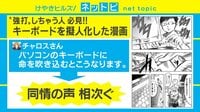 【動画】キーボード擬人化漫画が話題