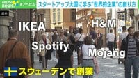 スタートアップ大国に学ぶ “世界的企業” の創り方