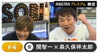 声優と夜あそび プレミアム【関智一×森久保祥太郎】 #4