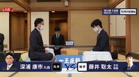 王座戦 挑戦者決定トーナメント藤井聡太王位・棋聖 対 深浦康市九段