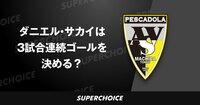 【Fリーグ】第22節 Fリーグ選抜vs.町田 | SUPERCHOICE（スーパーチョイス）