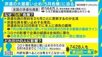 【学君】コロナショックで“5月危機”迫る/店存続をかけてネットで“お土産販売”